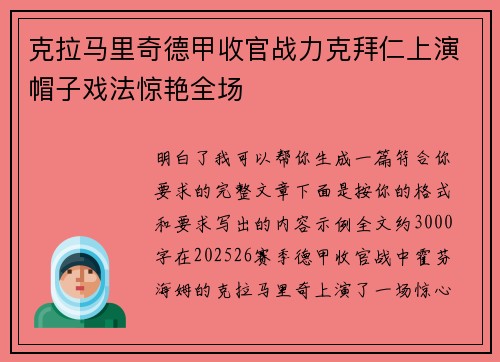 克拉马里奇德甲收官战力克拜仁上演帽子戏法惊艳全场