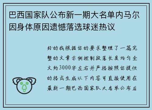 巴西国家队公布新一期大名单内马尔因身体原因遗憾落选球迷热议
