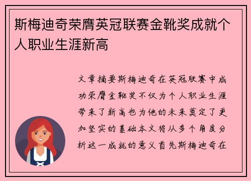 斯梅迪奇荣膺英冠联赛金靴奖成就个人职业生涯新高