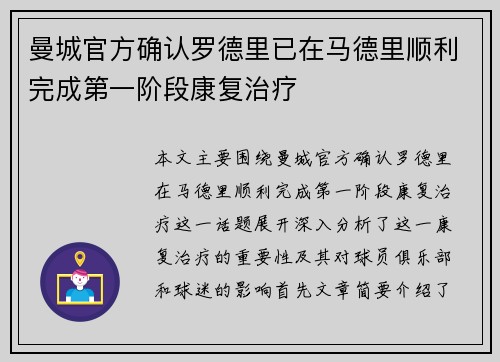 曼城官方确认罗德里已在马德里顺利完成第一阶段康复治疗