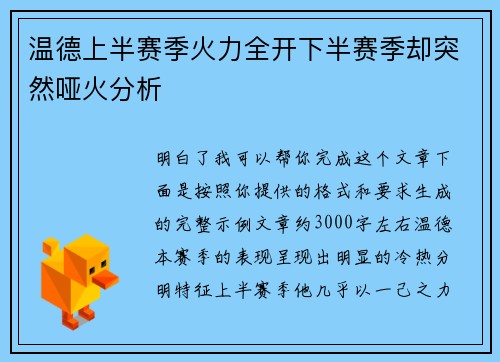 温德上半赛季火力全开下半赛季却突然哑火分析 温德上半赛季火力全开下半赛季却突然哑火分析